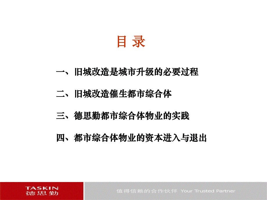 德思勤理论大型城市综合体动作的思考和实践_第2页