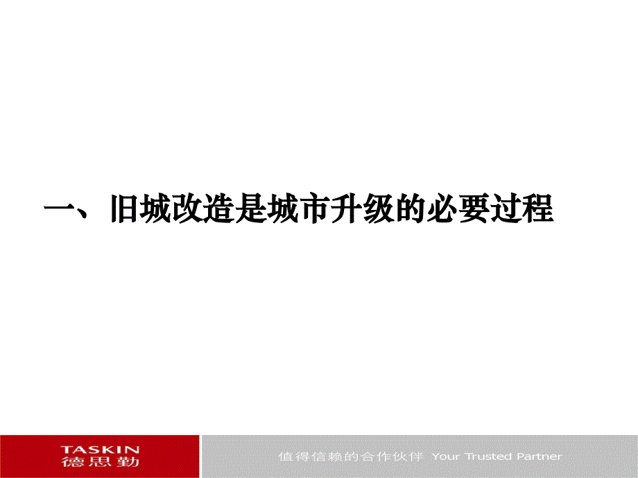 德思勤理论大型城市综合体动作的思考和实践_第3页