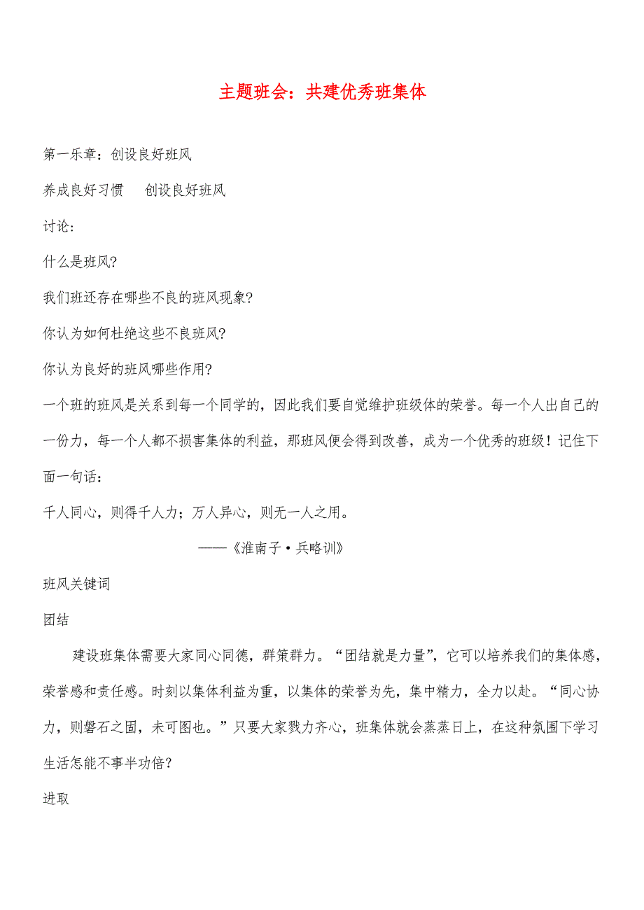 小学德育主题班会课件-主题班会：共建优秀班集体.doc_第1页