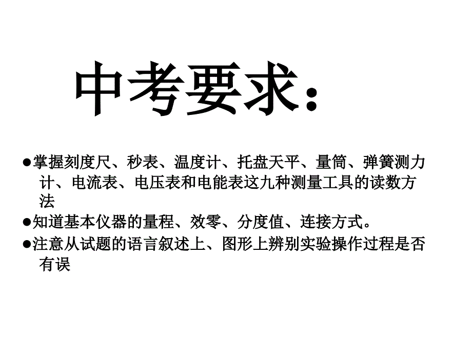 中考物理基本仪器实验复习课件_第2页