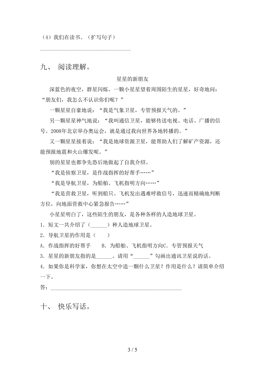 小学二年级语文上册期中考试完整部编人教版_第3页