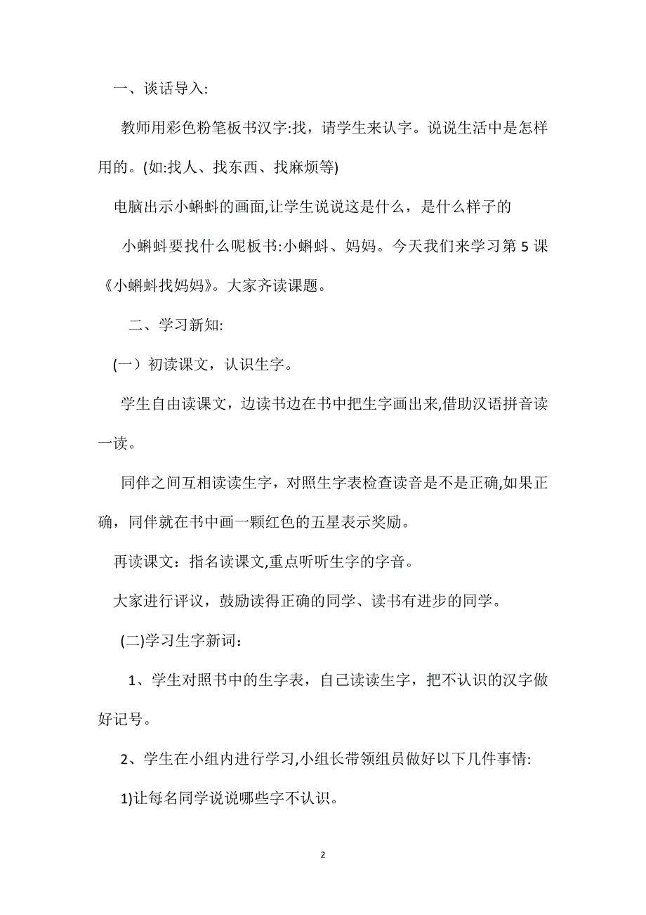 小学语文二年级下册教案小蝌蚪找妈妈教学设计_第2页