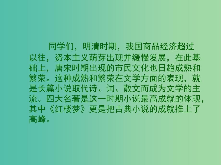 七年级历史下册 第三单元 第22课 时代特点鲜明的明清文化（二）课件 新人教版.ppt_第4页