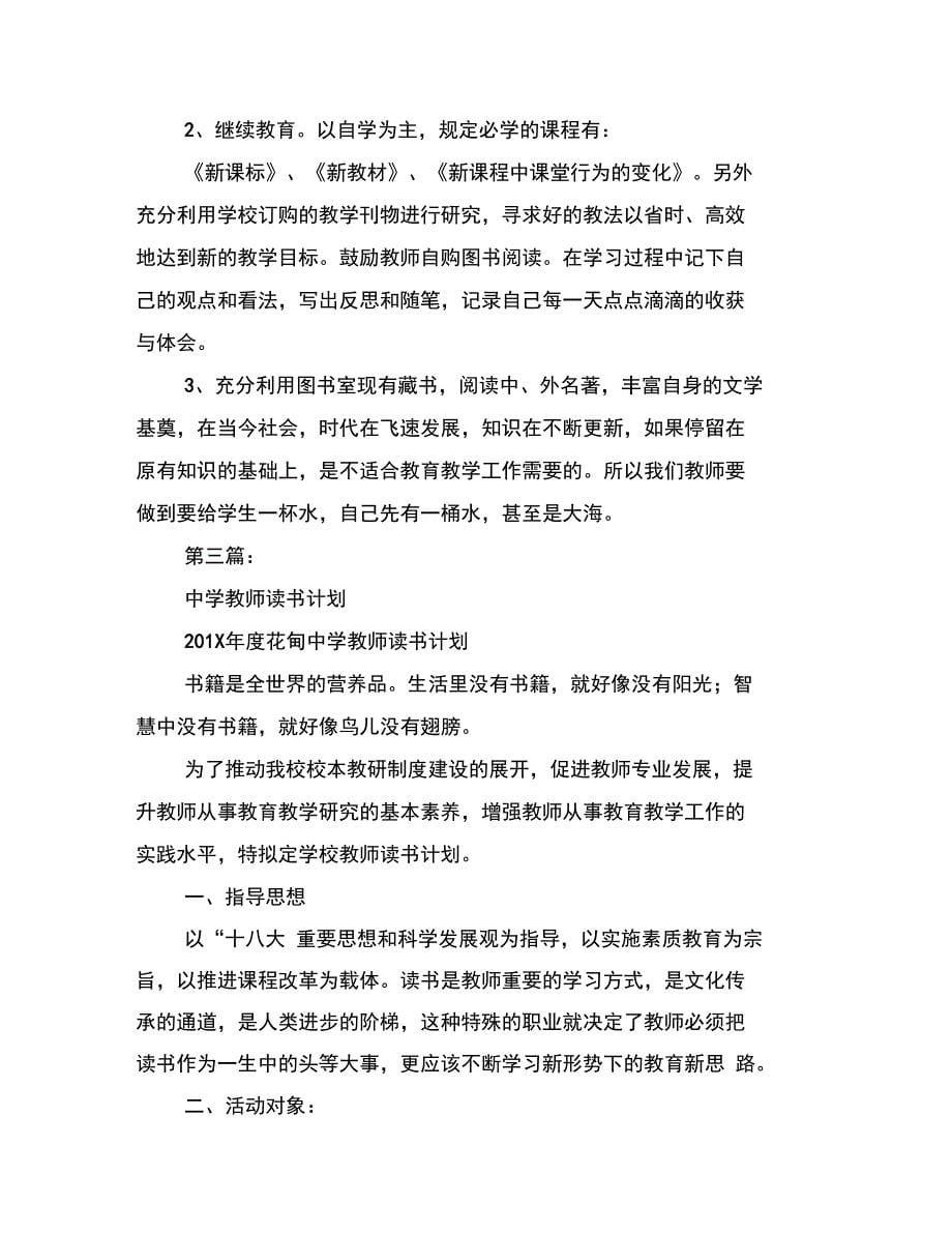 教师读书计划_第5页