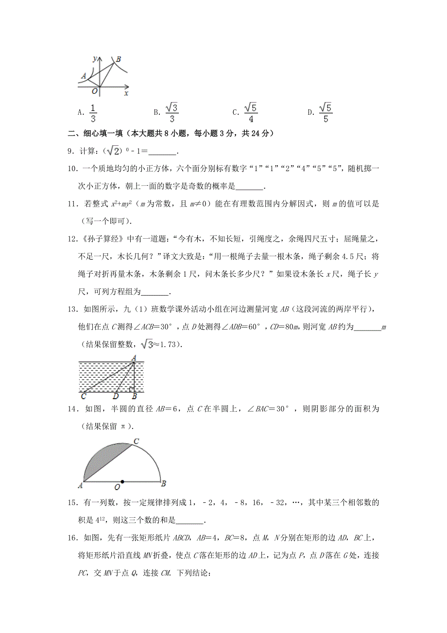 湖北省咸宁市2019年中考数学真题试题（含解析）.docx_第2页