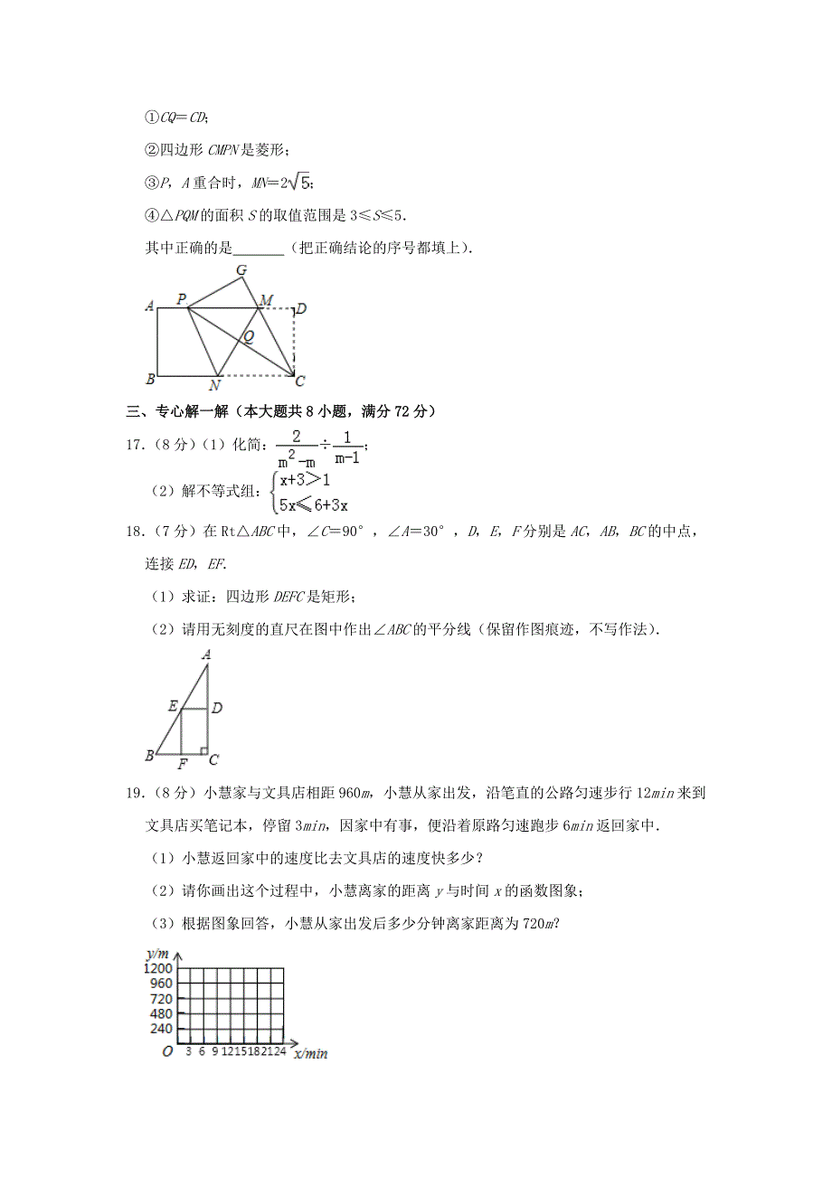 湖北省咸宁市2019年中考数学真题试题（含解析）.docx_第3页