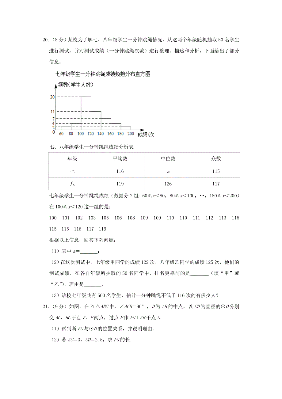 湖北省咸宁市2019年中考数学真题试题（含解析）.docx_第4页