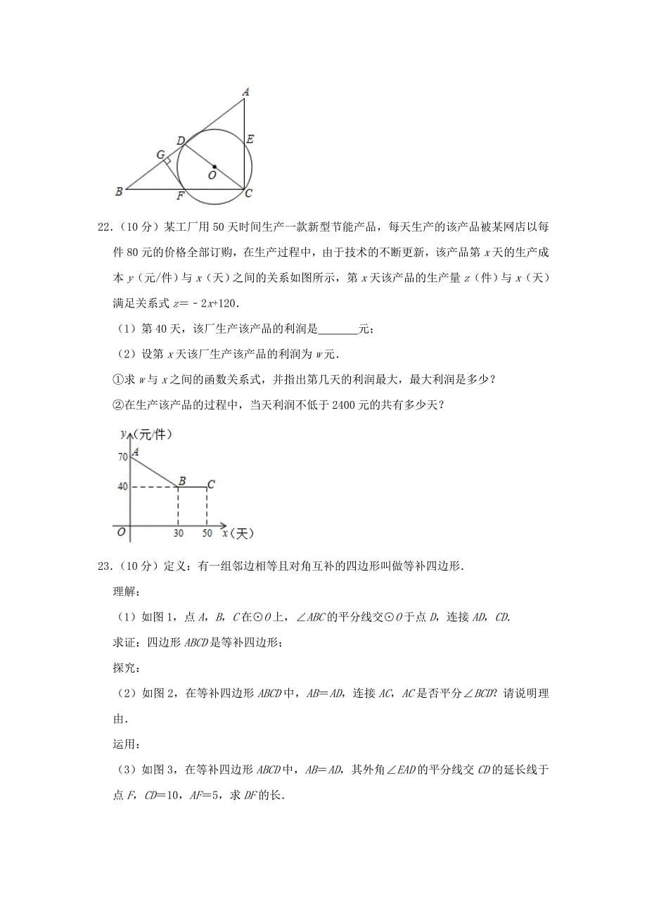 湖北省咸宁市2019年中考数学真题试题（含解析）.docx_第5页