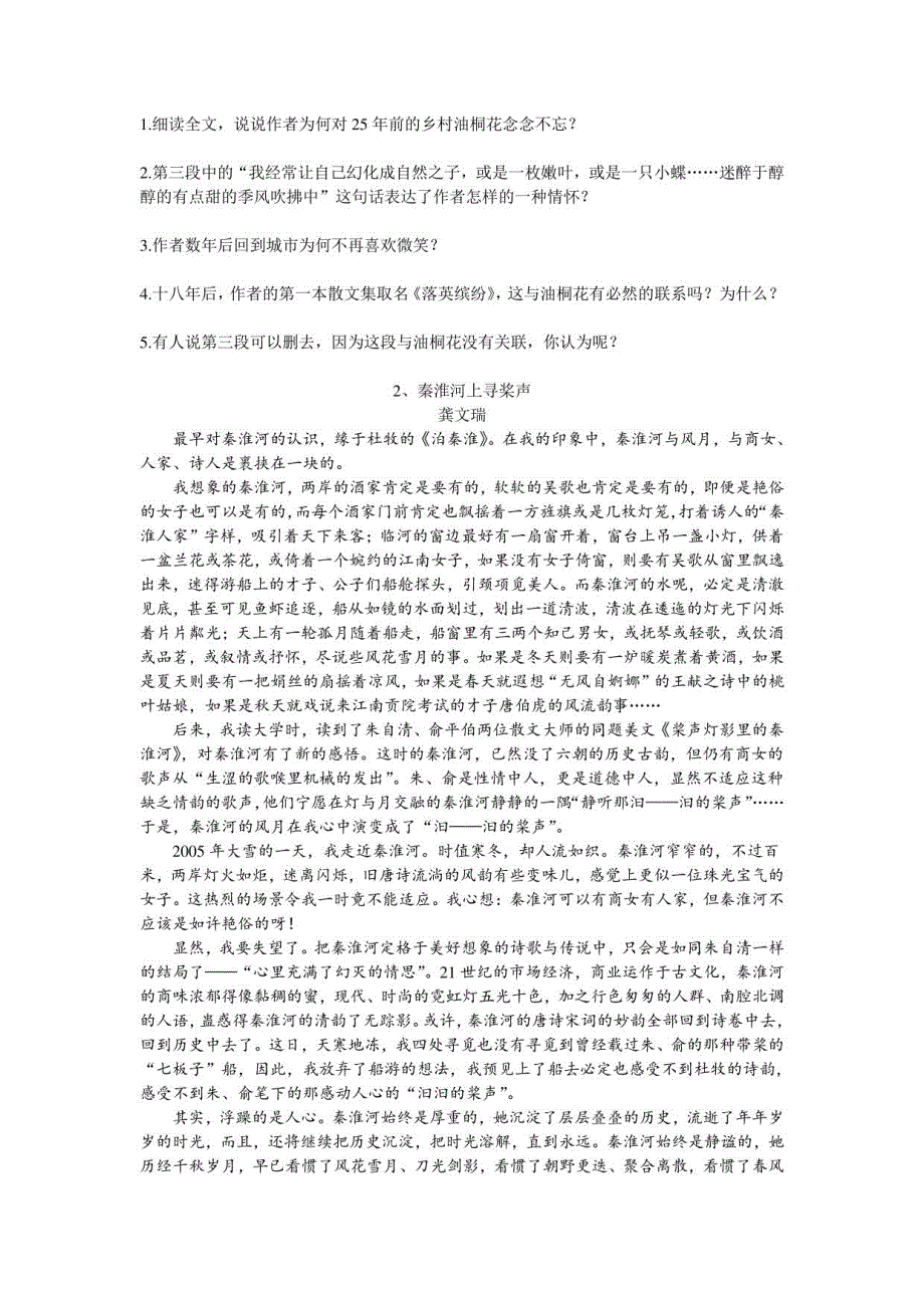 中考散文阅读必备技能_第3页