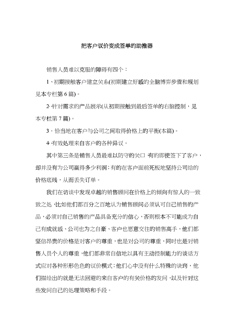 怎样把客户议价变成签单的助推器_第1页