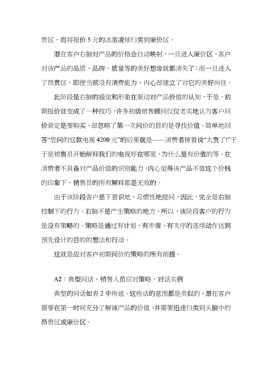 怎样把客户议价变成签单的助推器_第3页