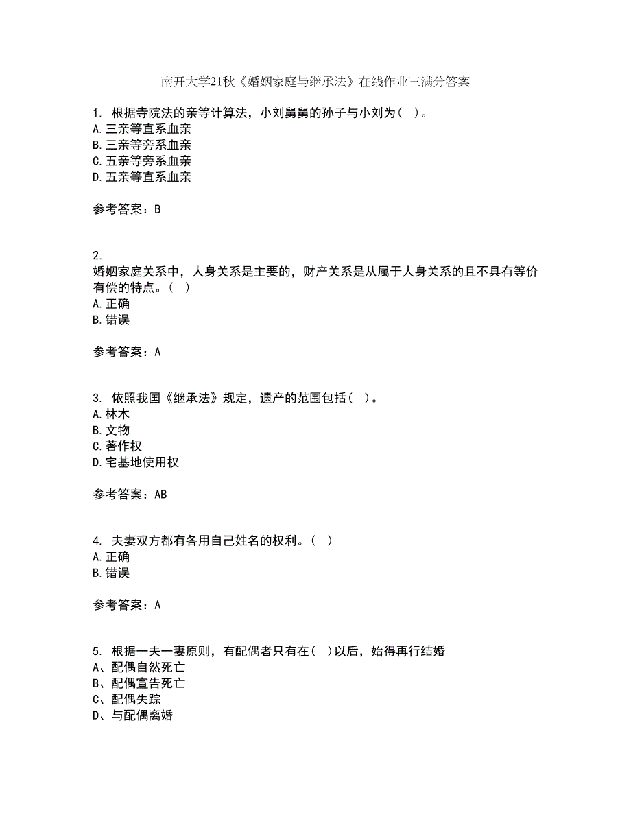 南开大学21秋《婚姻家庭与继承法》在线作业三满分答案45_第1页