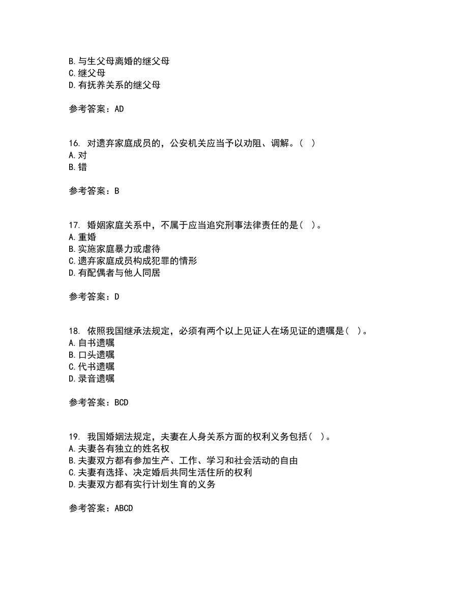 南开大学21秋《婚姻家庭与继承法》在线作业三满分答案45_第4页