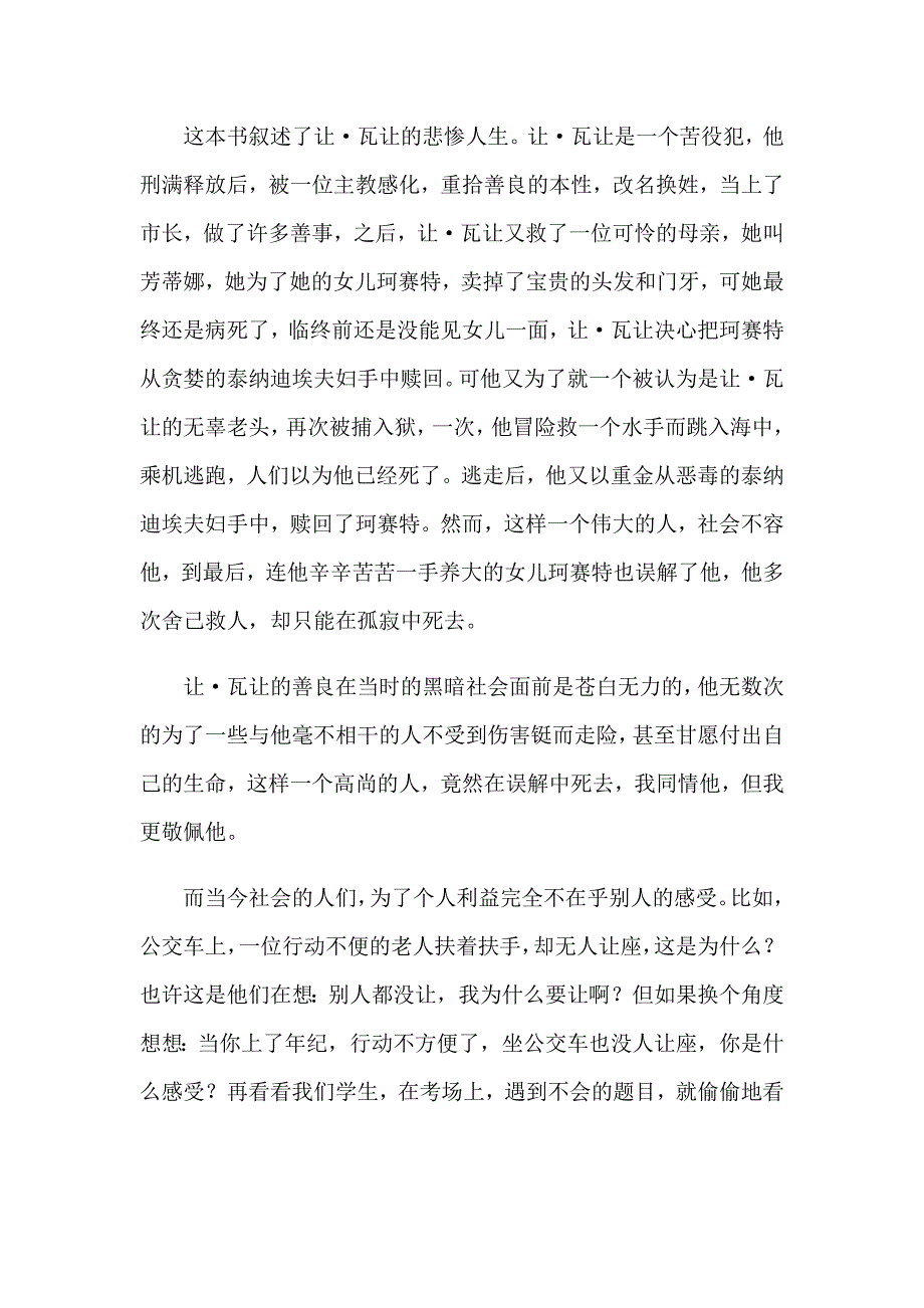 悲惨世界读书笔记_第3页