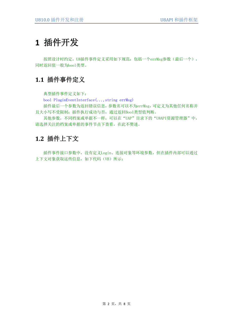 U810.0插件开发和注册.doc_第2页