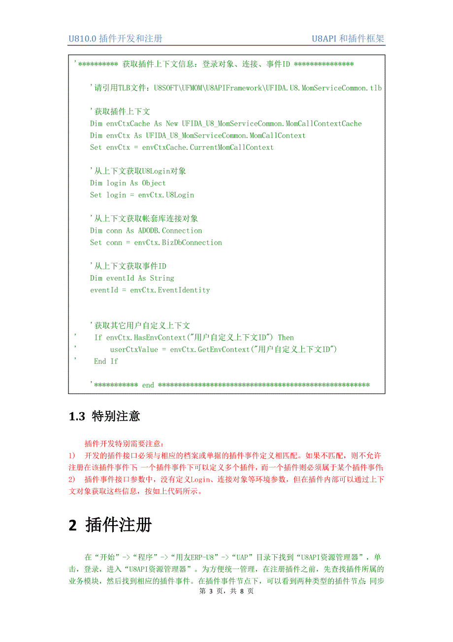 U810.0插件开发和注册.doc_第3页