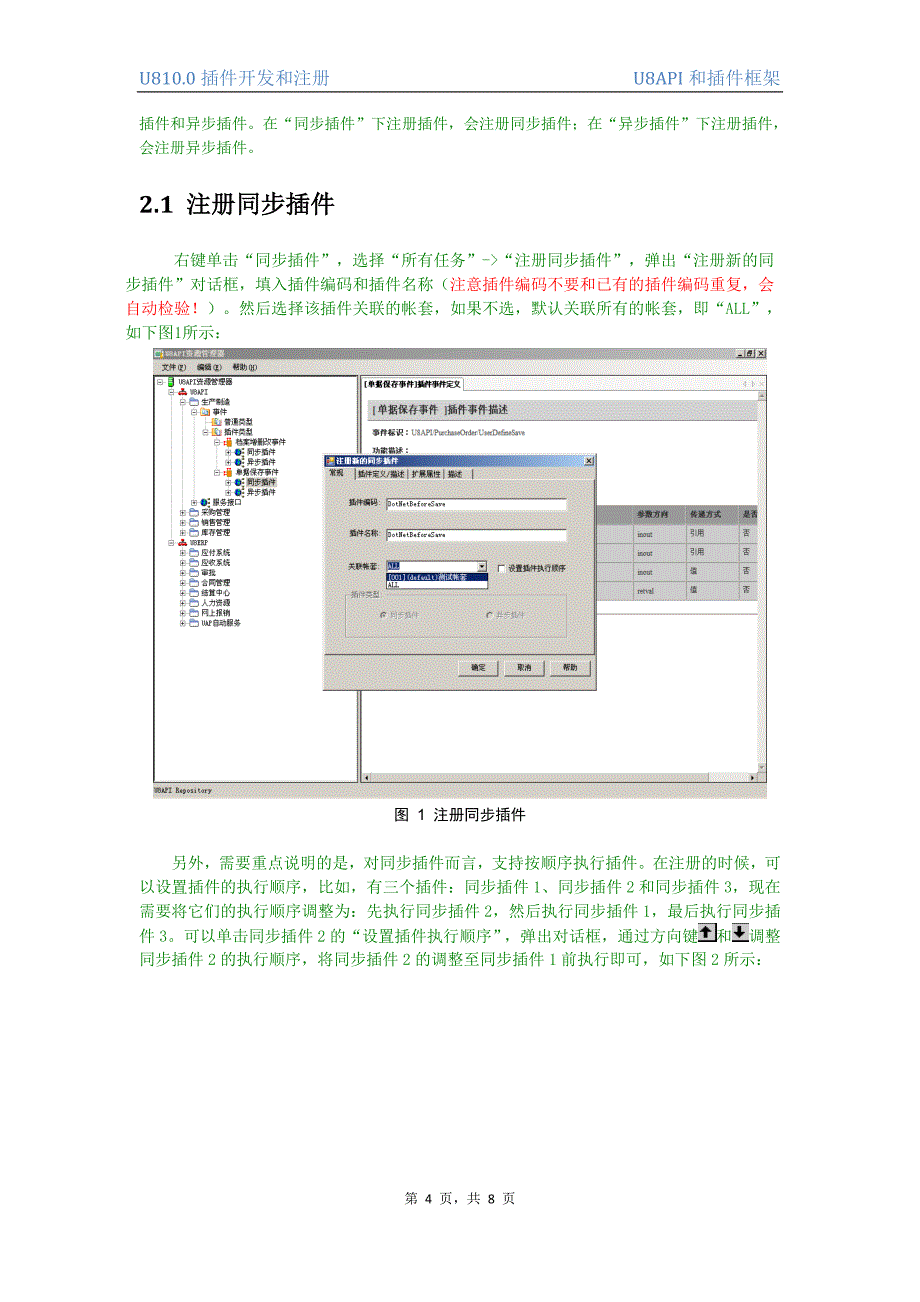 U810.0插件开发和注册.doc_第4页