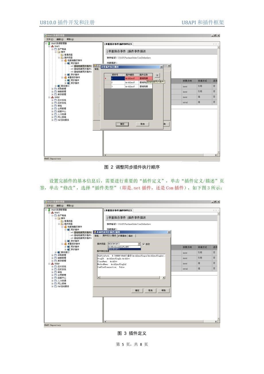 U810.0插件开发和注册.doc_第5页