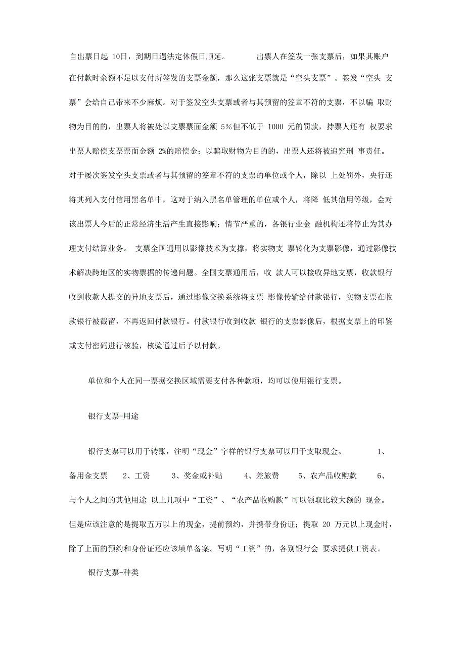 银行支票的适用范围及操作流程_第2页