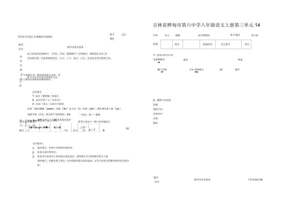 吉林省桦甸市第六中学八年级语文上册第三单元14故宫博物院教案1新版新人教版_第1页