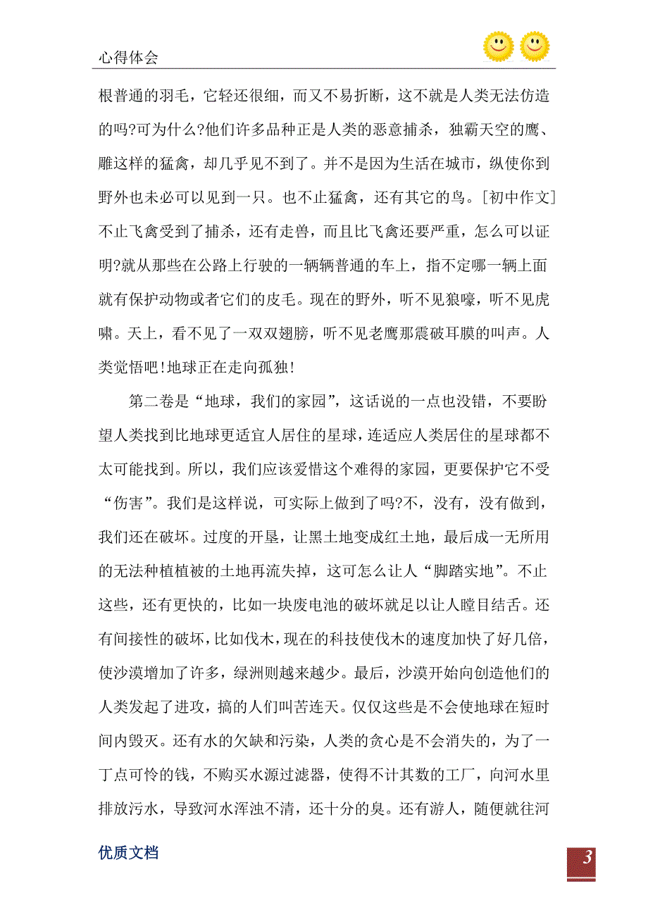 假期读书心得总结600字_第4页