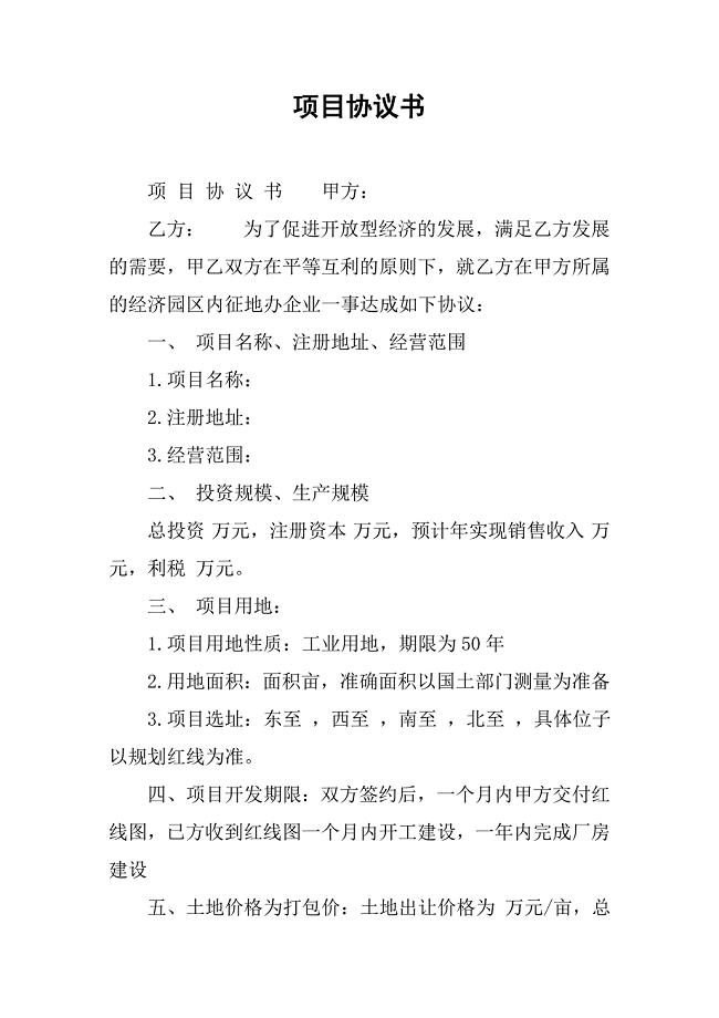 2019项目协议书.docx