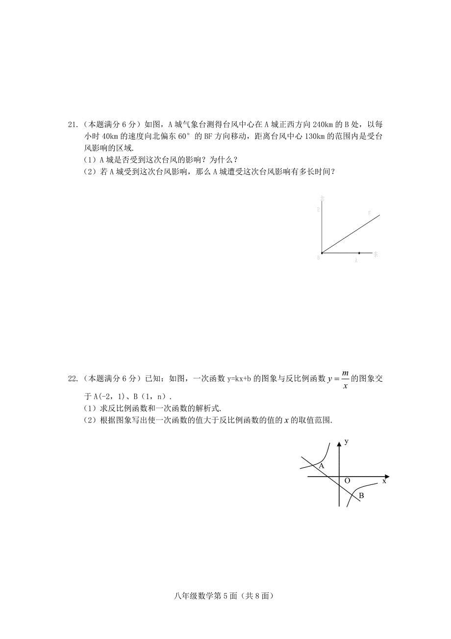 八年级数学复习题_第5页