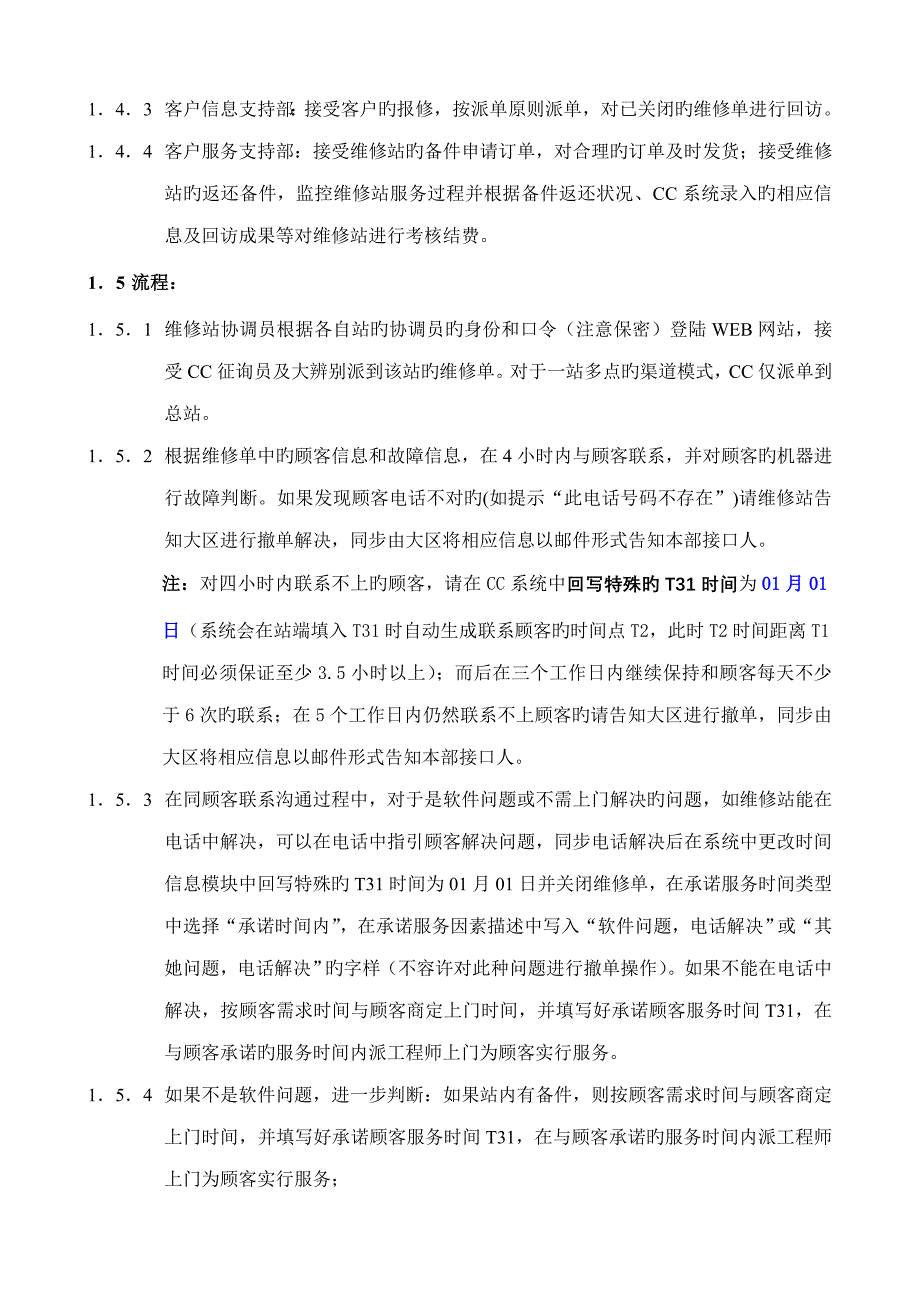 联想服务体系之统一报修流程及规范_第4页