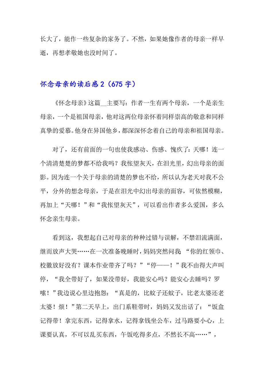 怀念母亲的读后感_第2页