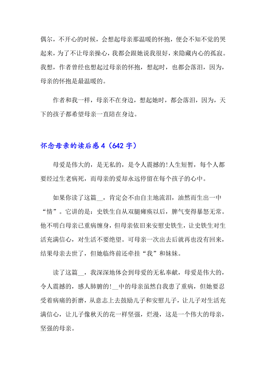 怀念母亲的读后感_第4页