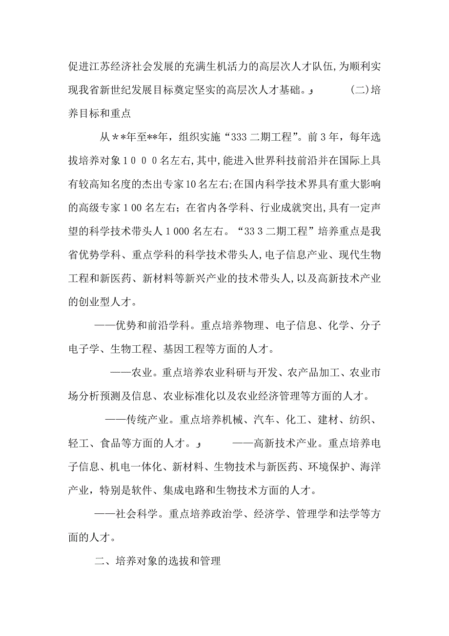 培养工程意见_第2页