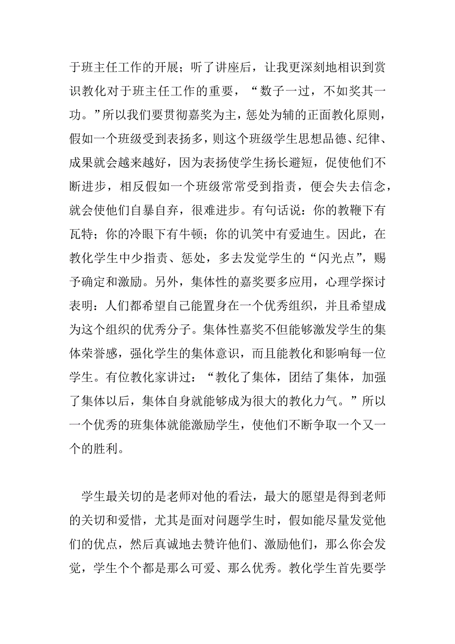 2023年班主任暑期培训心得体会通用范文三篇_第4页