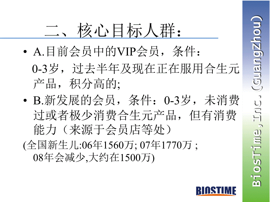 合生元奶粉上市营销策略ppt课件_第4页