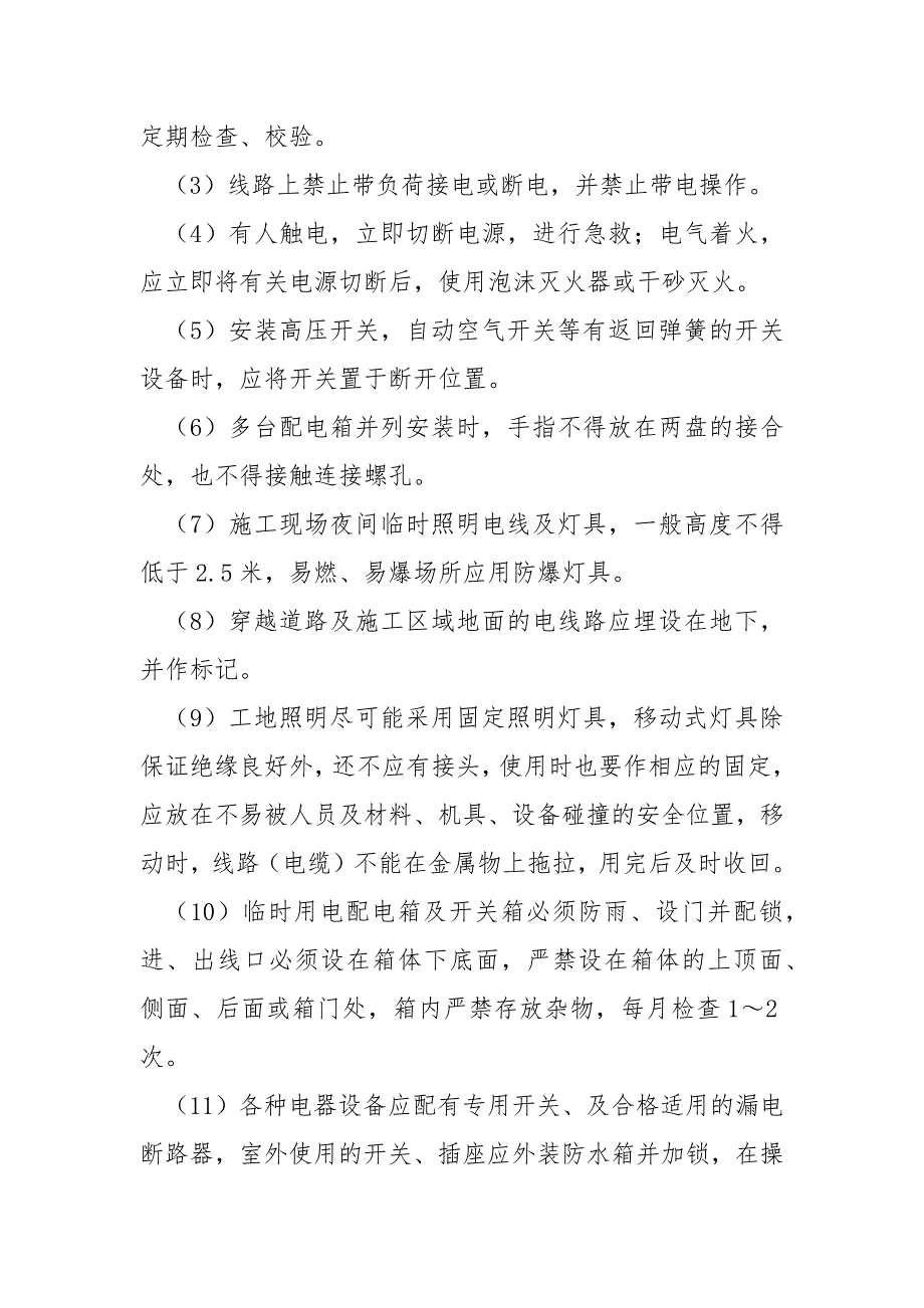 钻孔灌注桩施工安全教育会议纪要_第2页