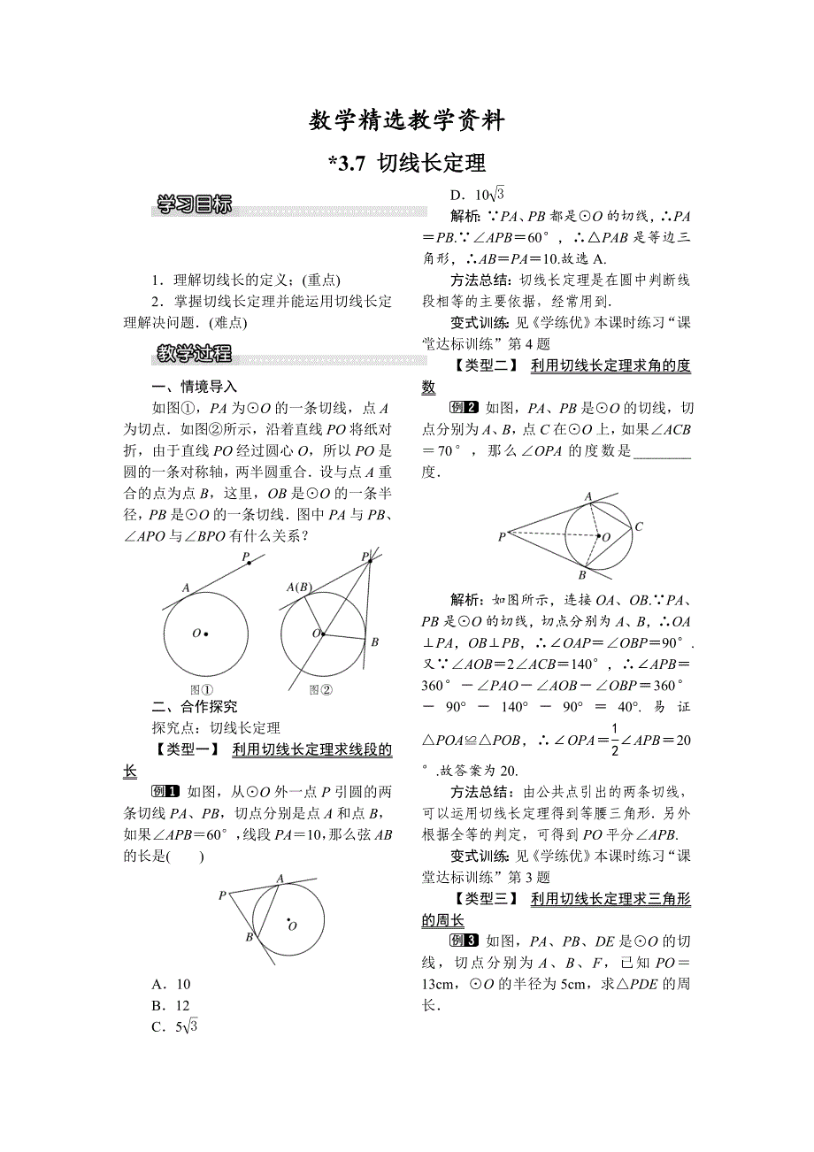 【精选】【北师大版】九年级数学下册3.7 切线长定理1_第1页