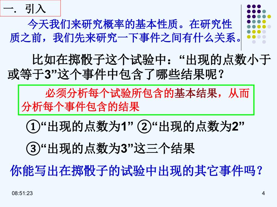 公开课概率的基本性质_第4页