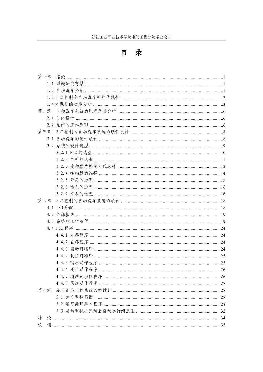 基于PLC控制的自动洗车系统设计_第4页