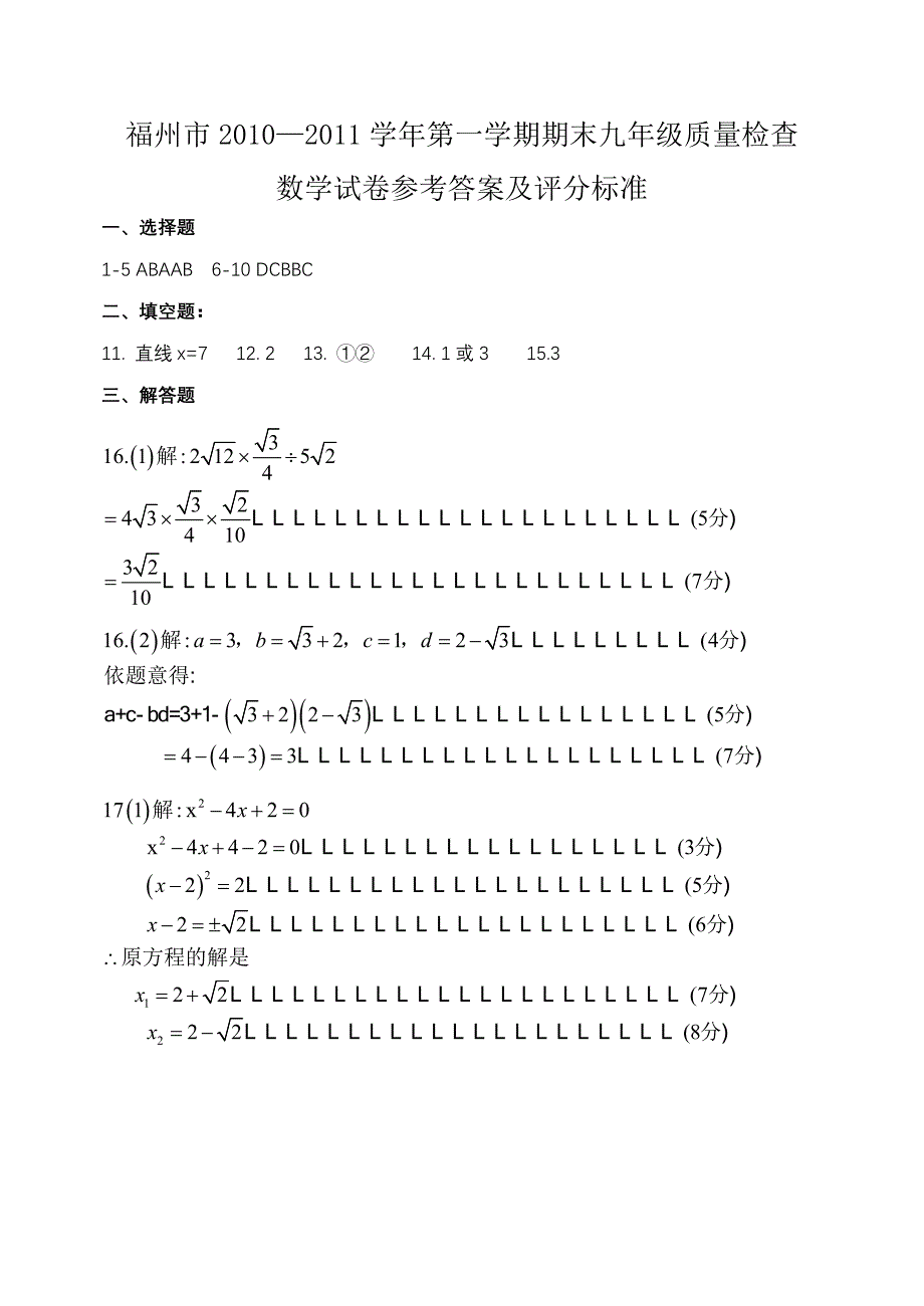 九年级数学答案_第1页