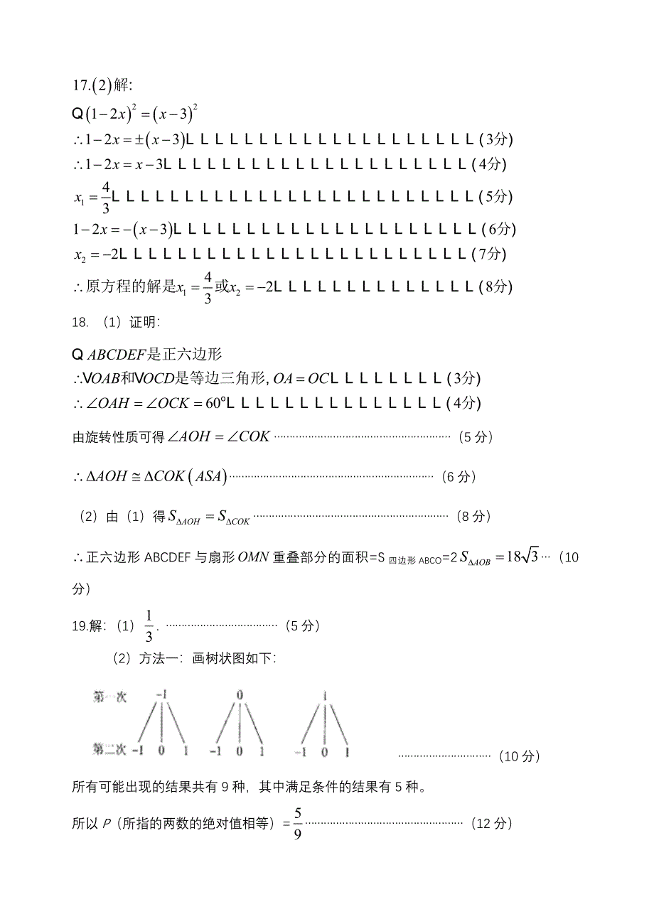 九年级数学答案_第2页