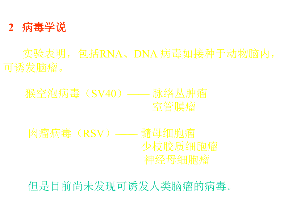 《颅内肿瘤》PPT课件_第3页