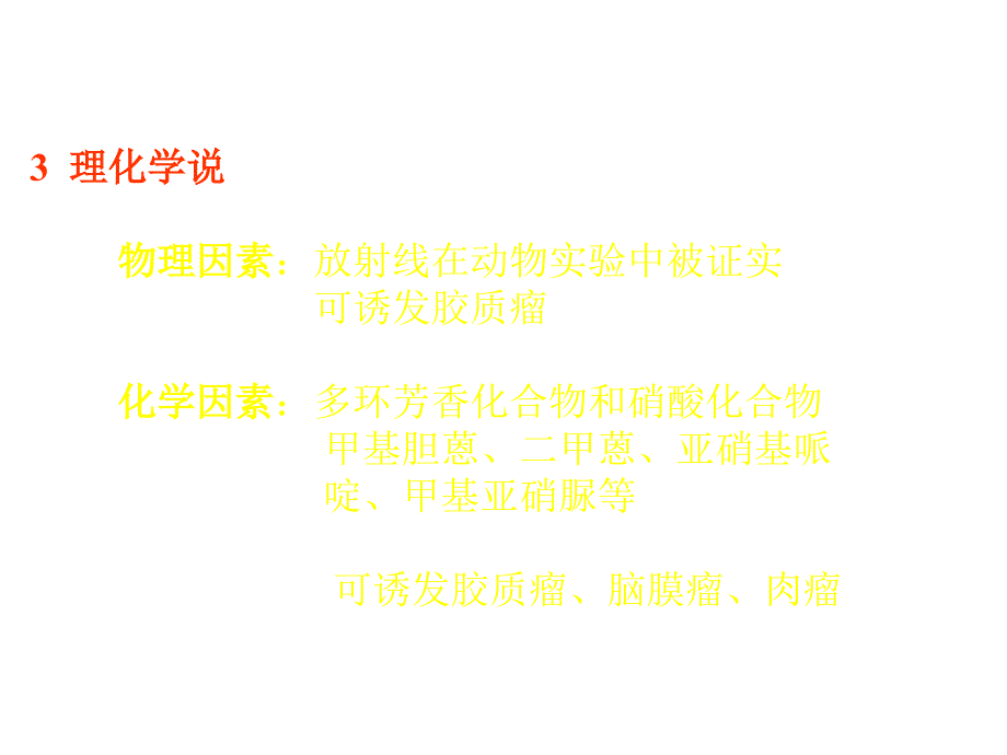 《颅内肿瘤》PPT课件_第4页