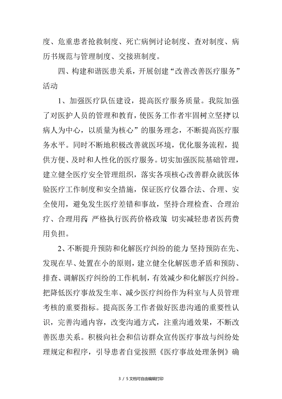 农场医院改善医疗服务百日宣传活动总结_第3页