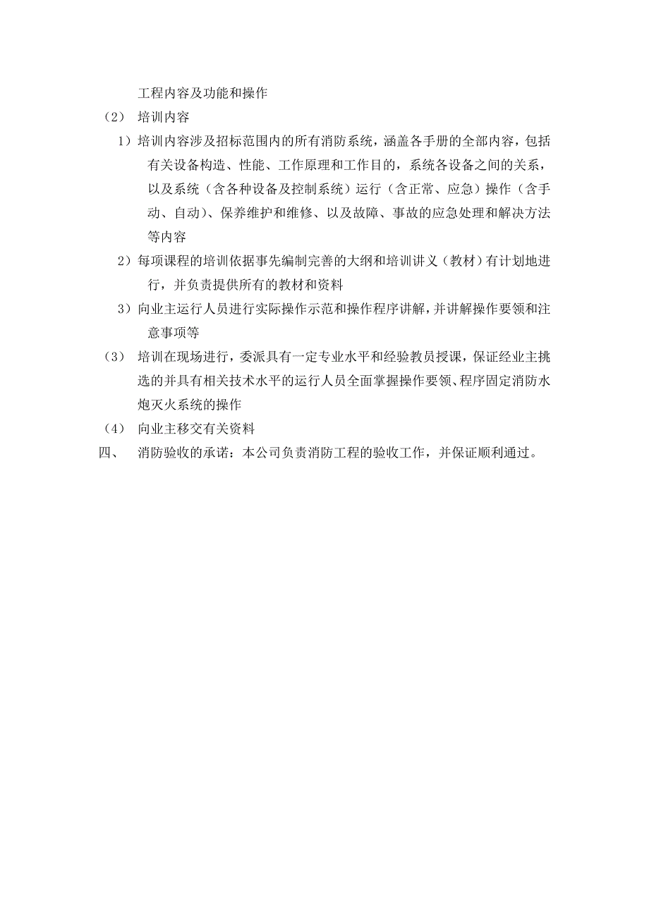 用户报务方案--某消防工程施工组织设计_第3页