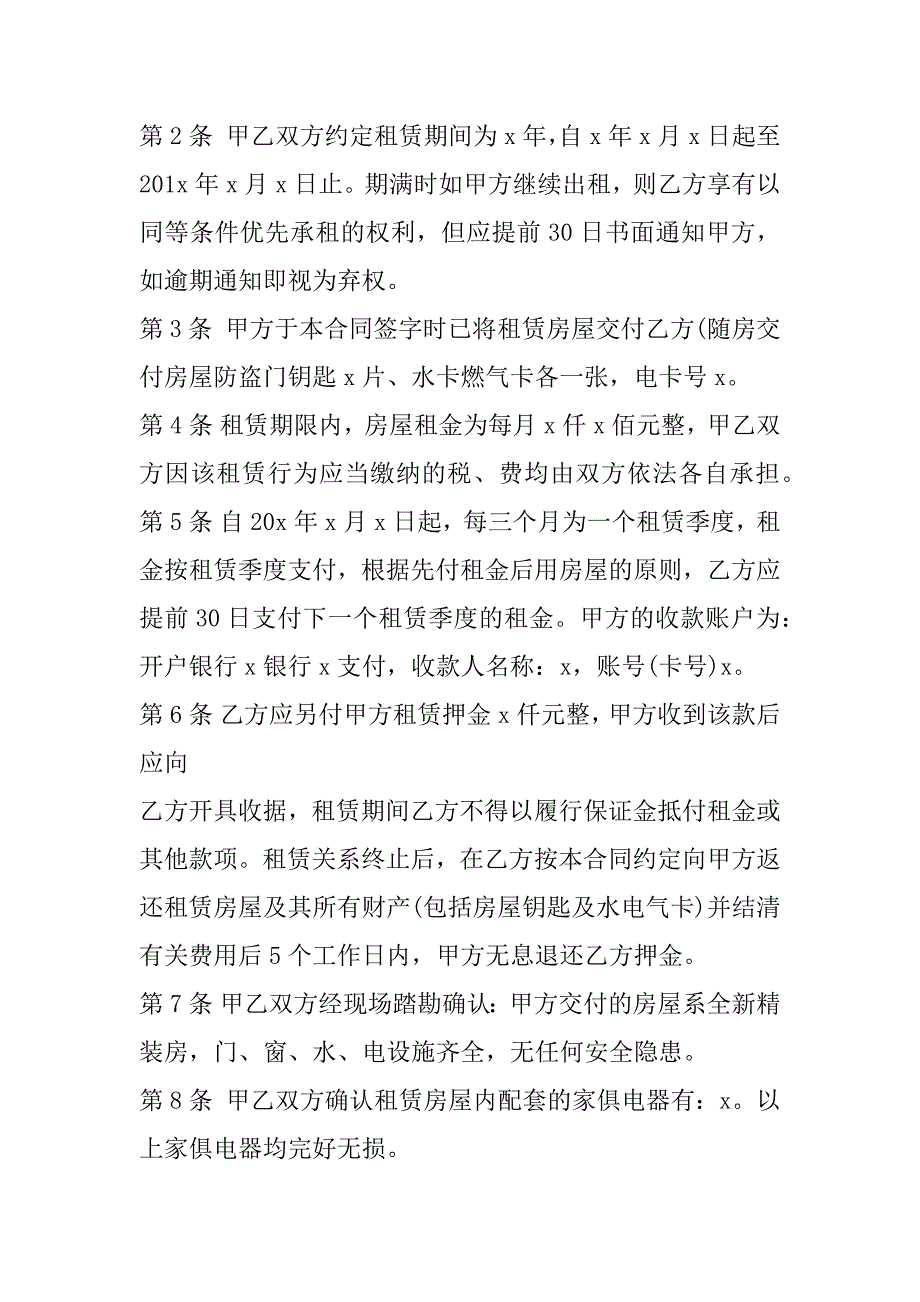 2023年住宅出租合同,菁华4篇_第4页