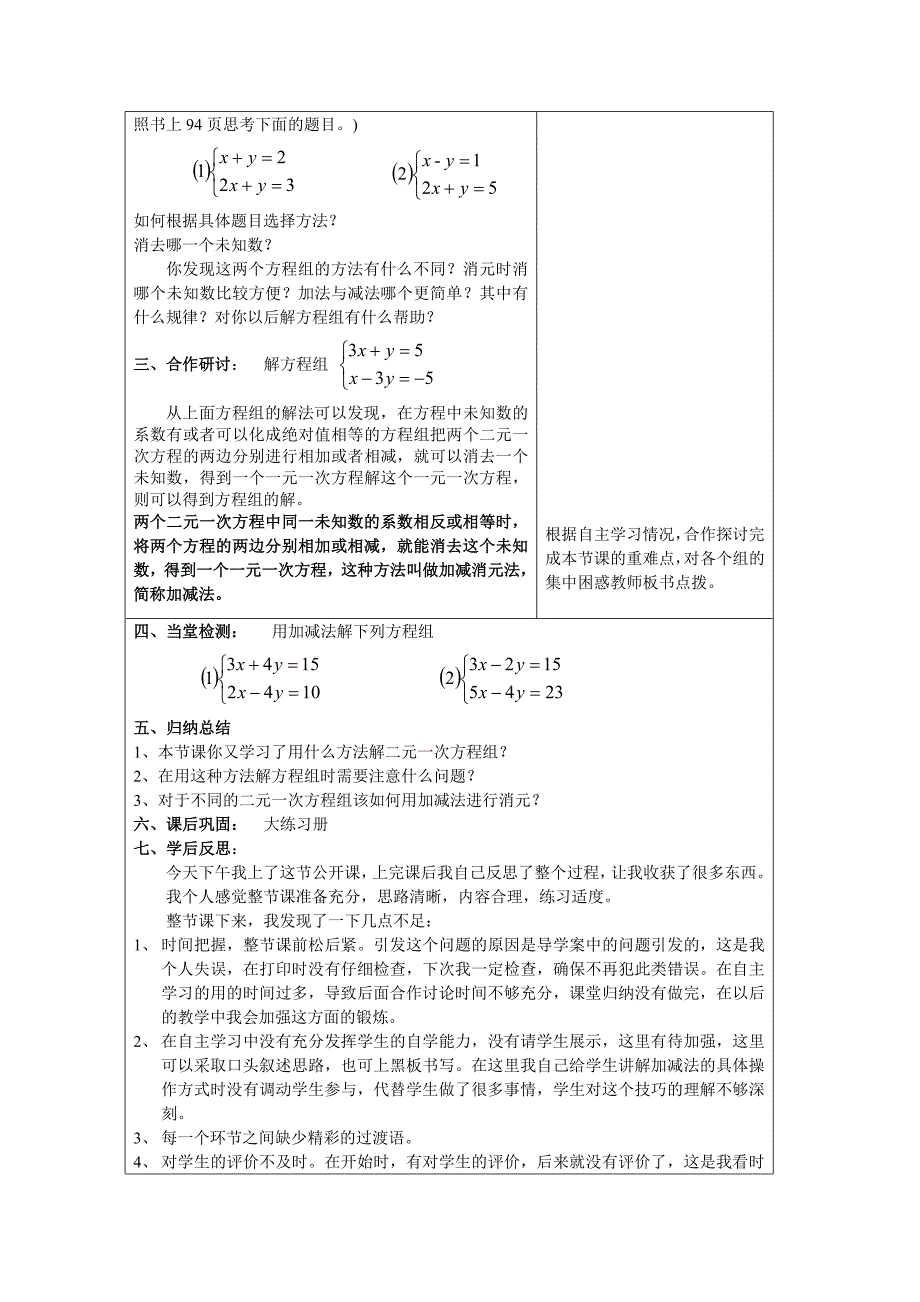 28中曾珍 加减消元法教案修改2.doc_第2页