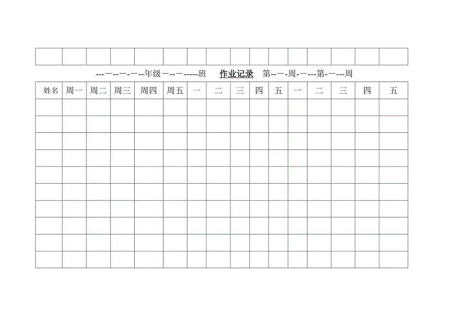 作业检查记录表格_第4页