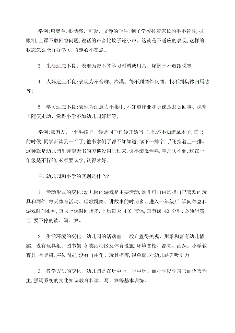 幼小衔接教育讲座_第2页