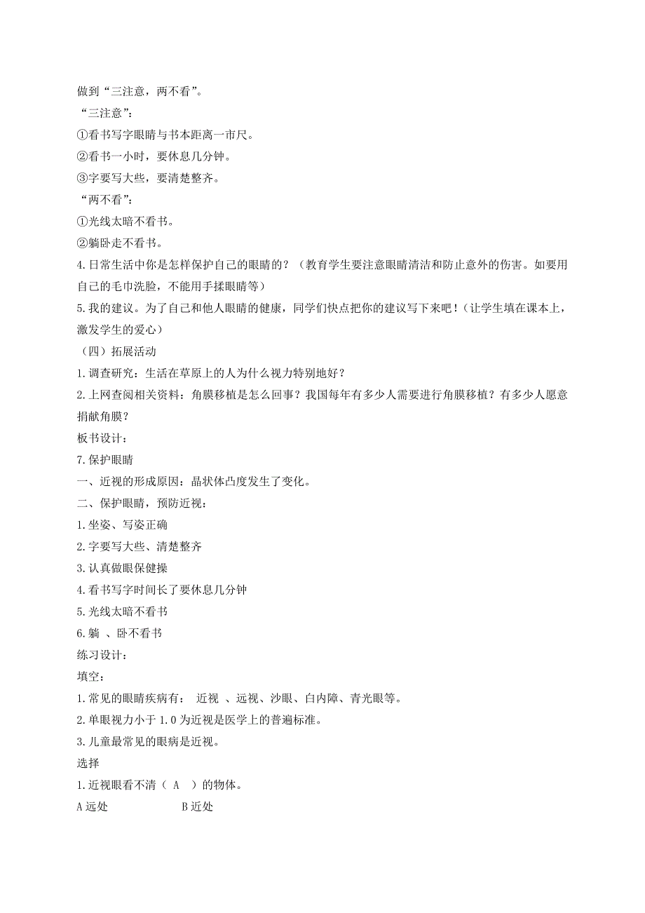 五年级科学下册保护眼睛2教案青岛版_第3页