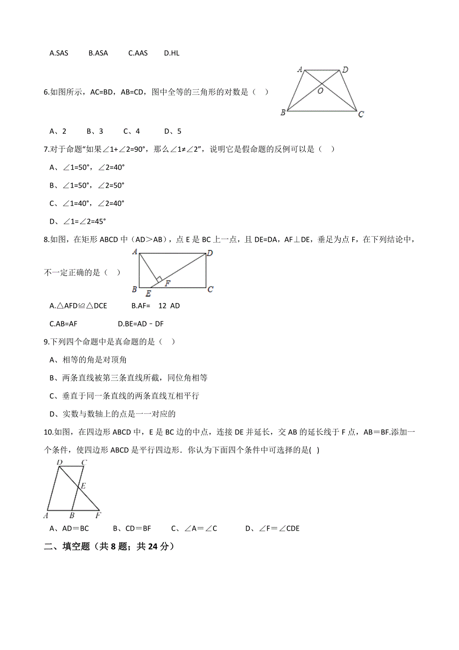 冀教版八年级数学上第章全等三角形单元测试含答案解析_第2页