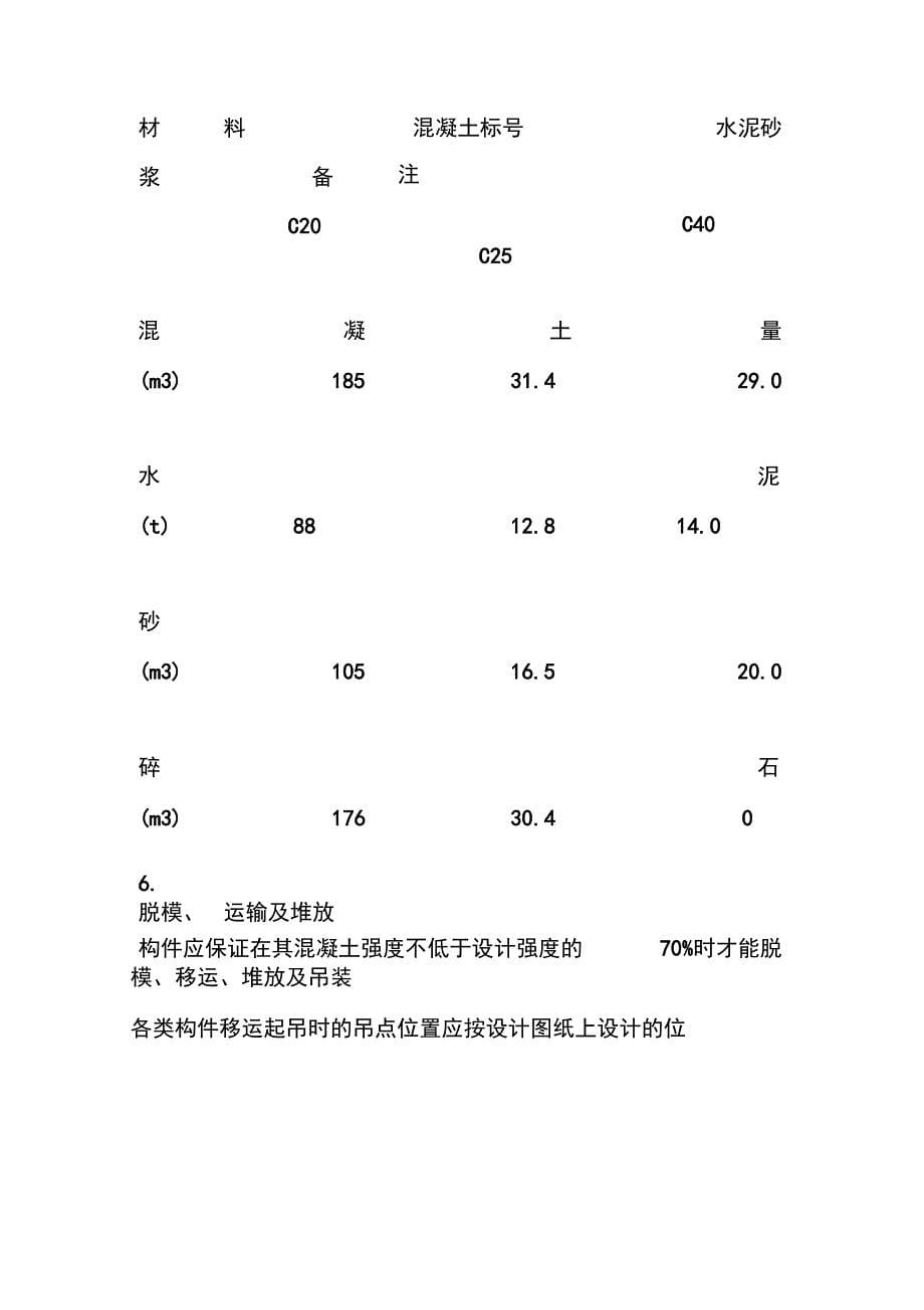 渡槽施工方案预制法施工方案_第5页